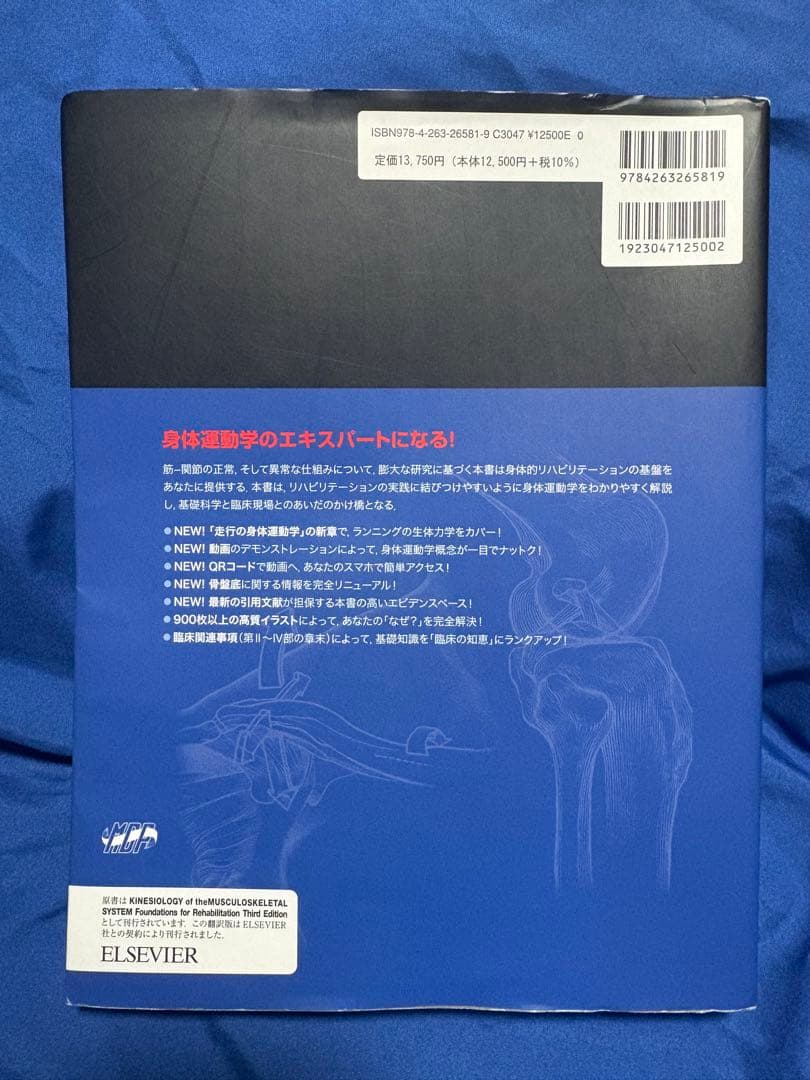 筋骨格系のキネシオロジー 原著第3版