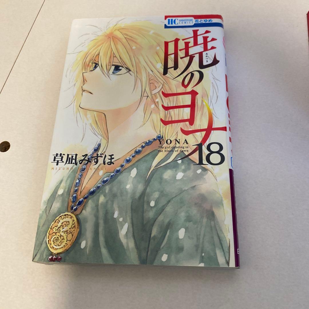 暁のヨナ 1〜42巻