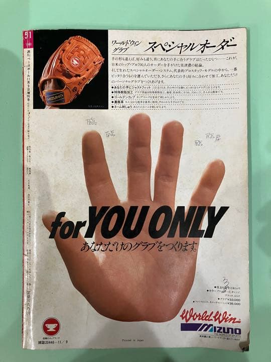 週刊ベースボール1980.51　ああ！長嶋茂雄　昭和55年発行