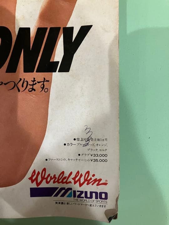 週刊ベースボール1980.51　ああ！長嶋茂雄　昭和55年発行