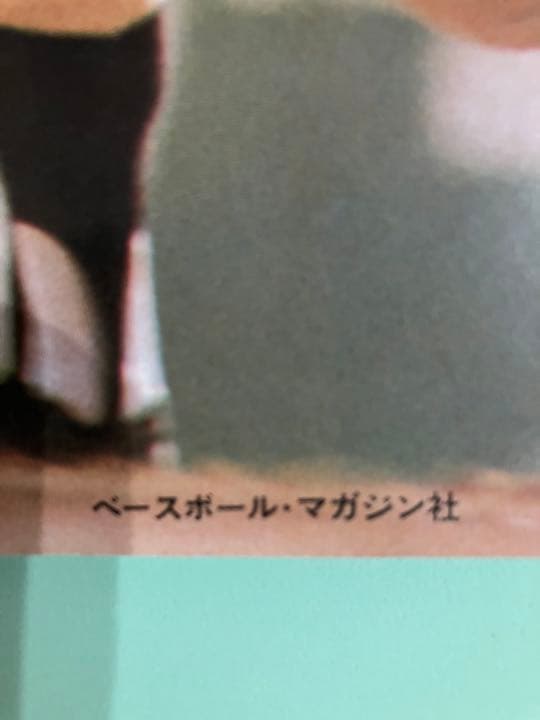 週刊ベースボール1980.51　ああ！長嶋茂雄　昭和55年発行