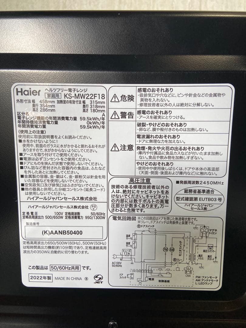 超美品　即日発送　Haier 電子レンジ KS-MW22F18ーBK