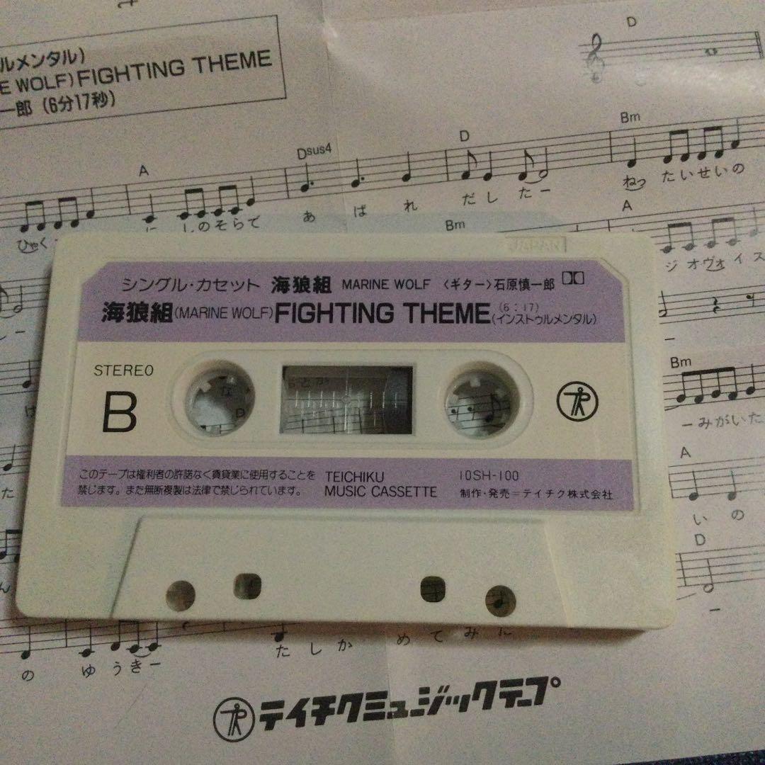 カセットテープ　海狼組(MARINE WOLF)[北斗晶 & みなみ鈴香]
