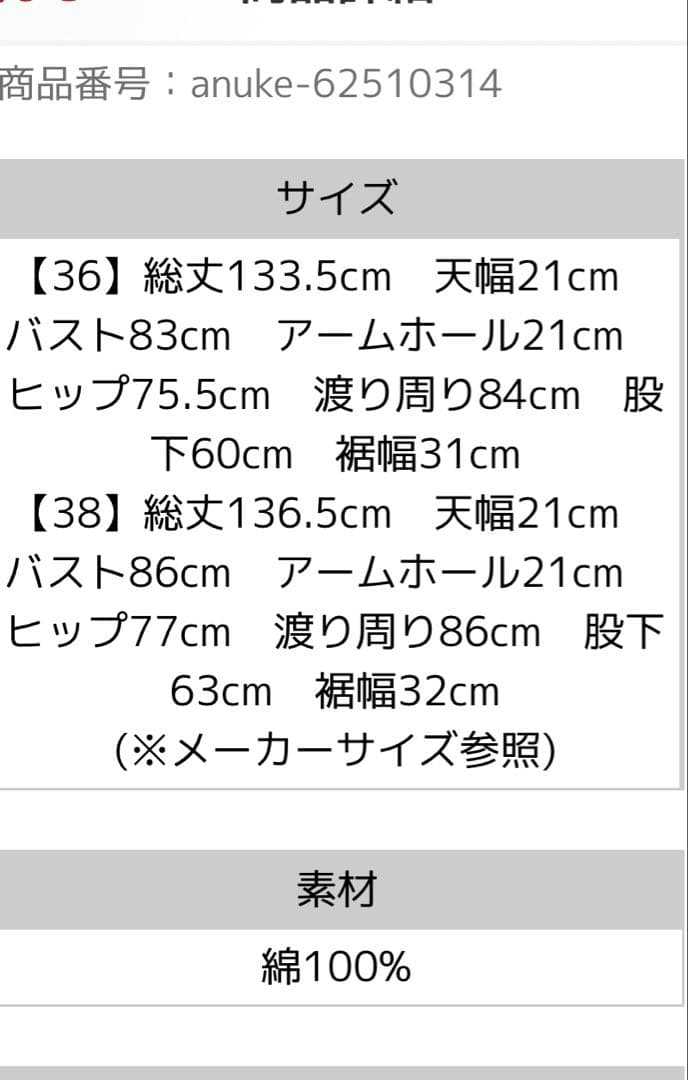 アンヌーク2025ss コットンギャザーサロペット38