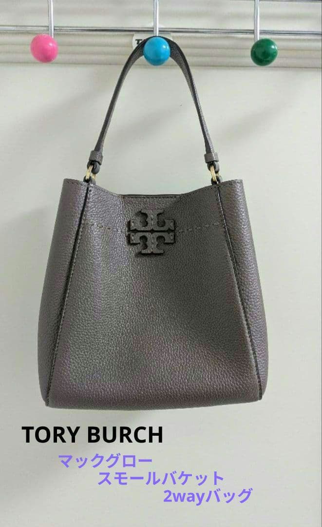 Tory Burch マックグロースモールバケットバッグ2way