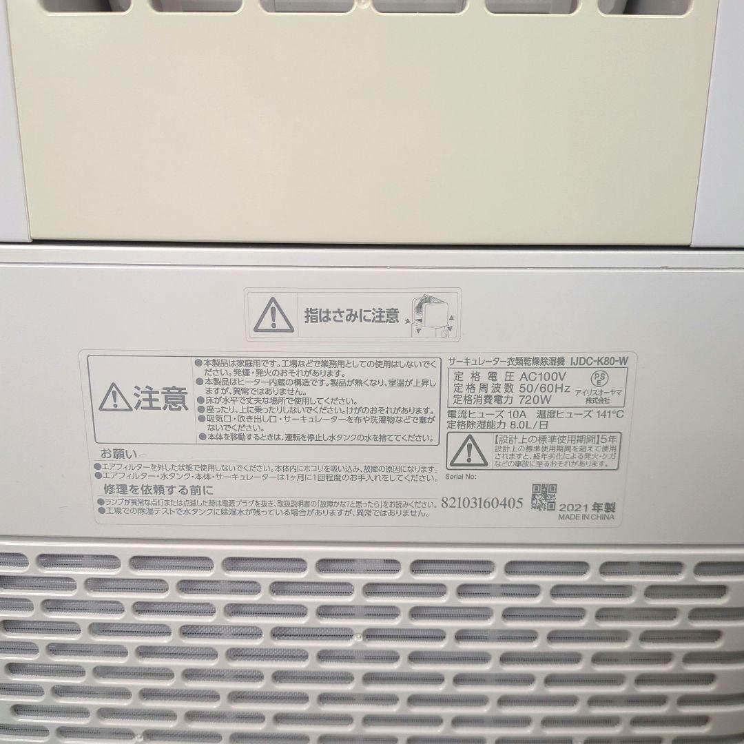 サーキュレーター 衣類乾燥除湿機 IRIS OHYAMA IJDC-K80