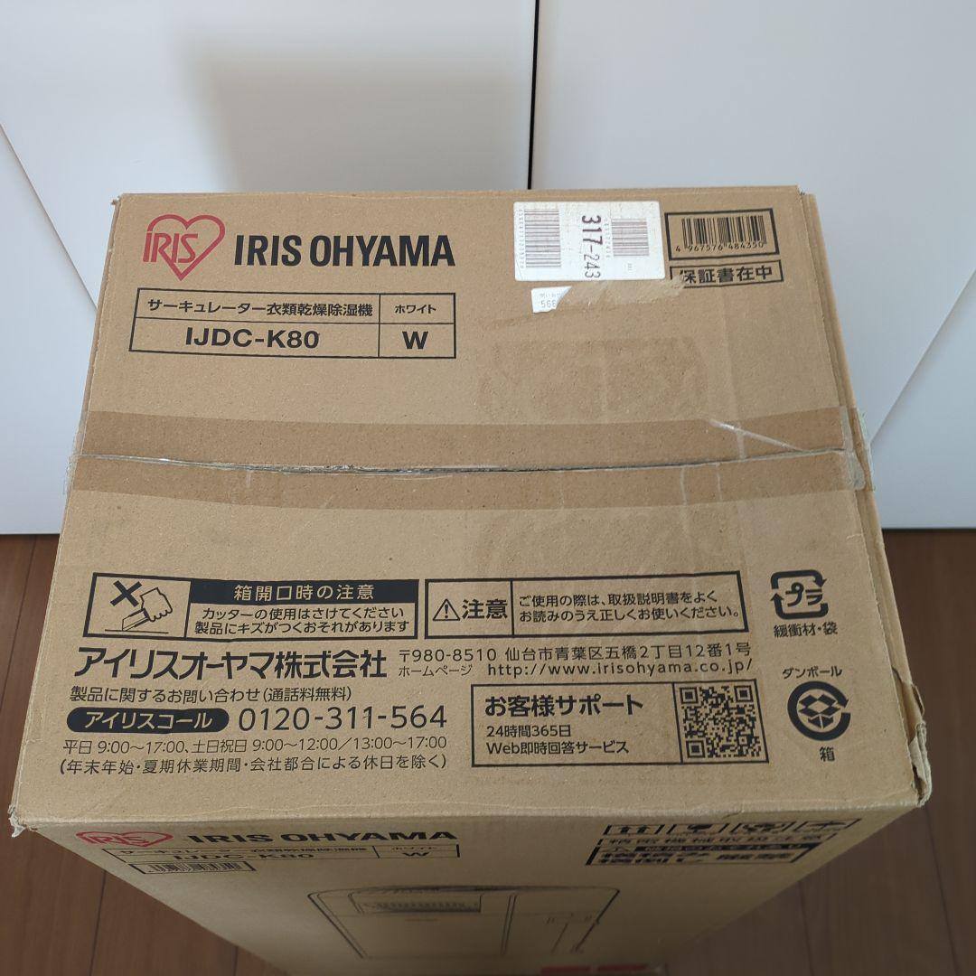 サーキュレーター 衣類乾燥除湿機 IRIS OHYAMA IJDC-K80