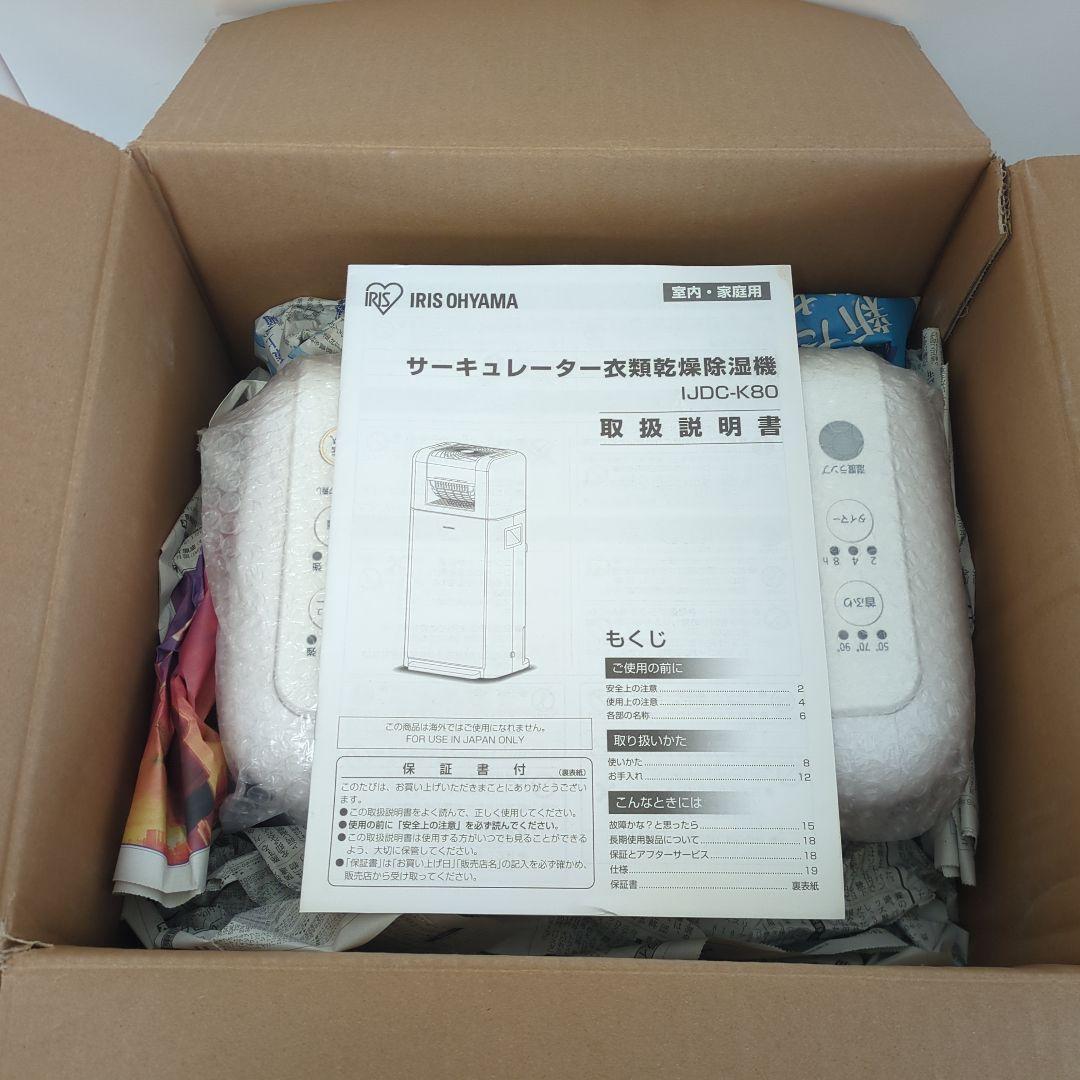 サーキュレーター 衣類乾燥除湿機 IRIS OHYAMA IJDC-K80