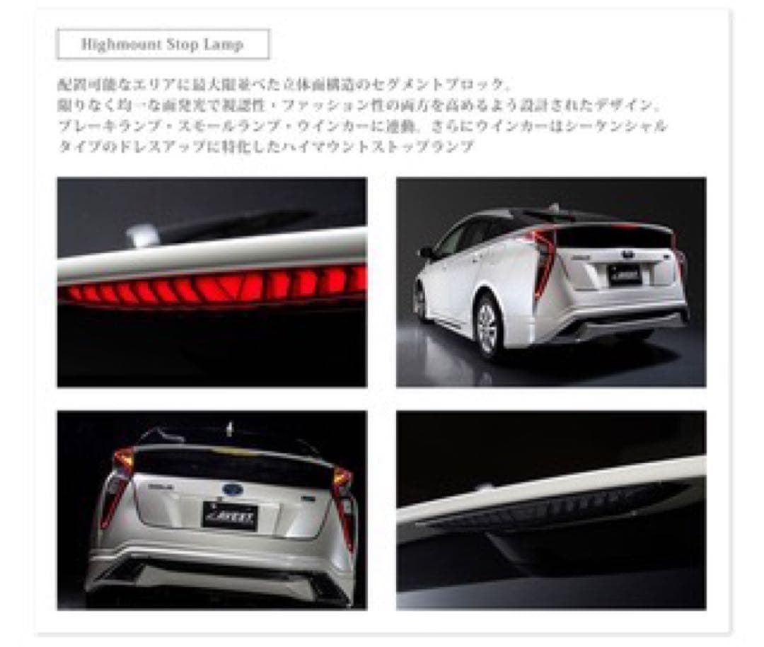 タ*ン様 50プリウス AVEST ハイマウント