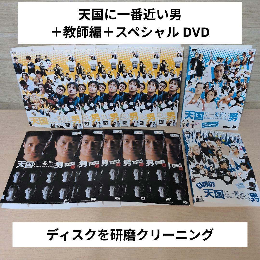天国に一番近い男＋教師編＋スペシャル DVD 全巻14巻セット