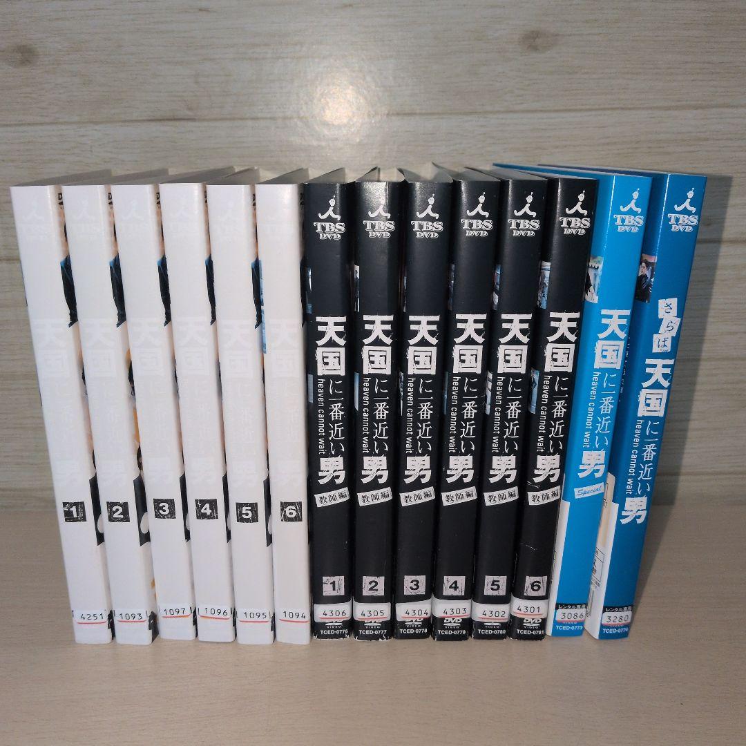 天国に一番近い男＋教師編＋スペシャル DVD 全巻14巻セット