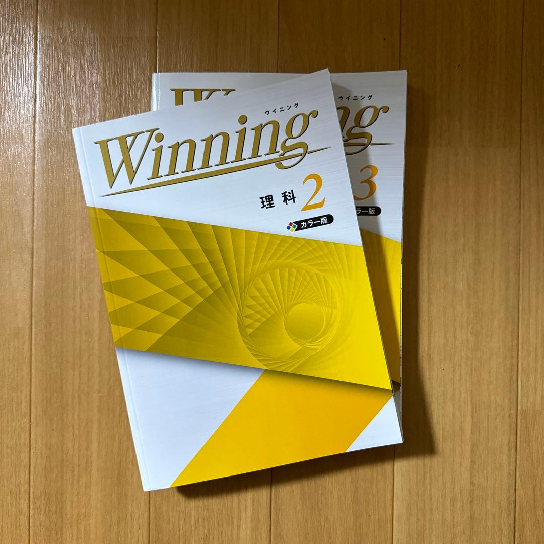 【Winning】ウイニング 塾教材6教科（国語.数学.英語.理科.地理.歴史）