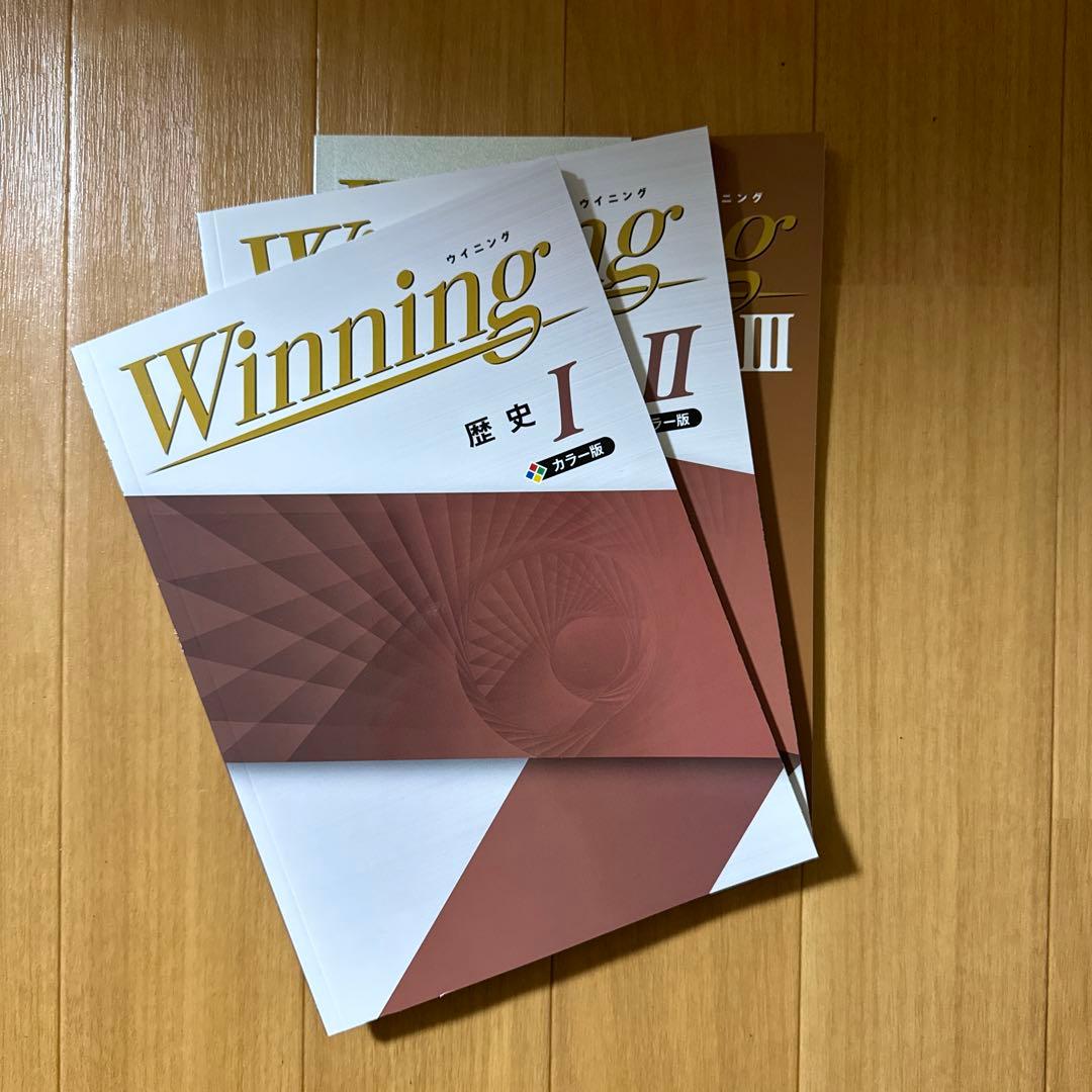 【Winning】ウイニング 塾教材6教科（国語.数学.英語.理科.地理.歴史）