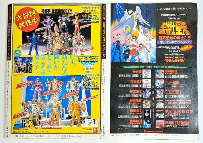 【当時品レア】聖闘士星矢 コスモスペシャル アニメスペシャル(全3冊)セット販売