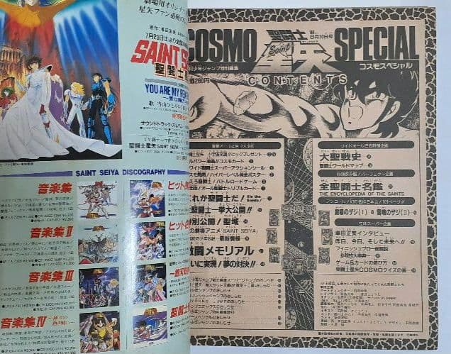 【当時品レア】聖闘士星矢 コスモスペシャル アニメスペシャル(全3冊)セット販売