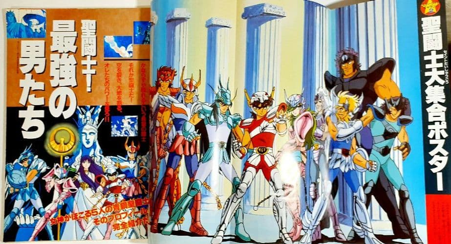 【当時品レア】聖闘士星矢 コスモスペシャル アニメスペシャル(全3冊)セット販売