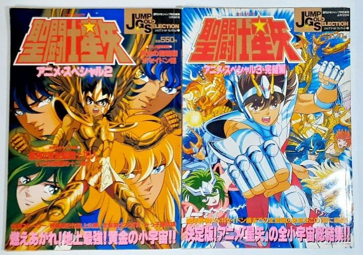 【当時品レア】聖闘士星矢 コスモスペシャル アニメスペシャル(全3冊)セット販売