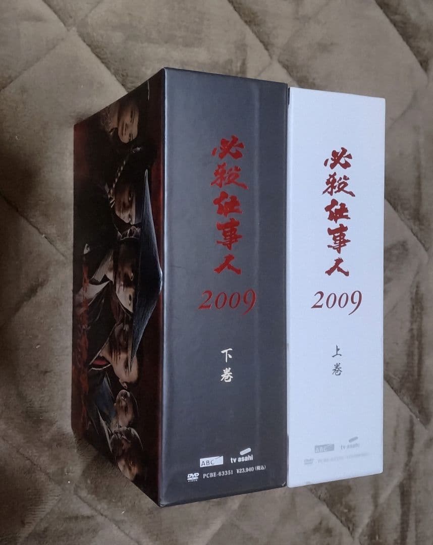 m*6様 【ほぼ美品】 必殺仕事人 2009 上下巻セット DVD-BOX