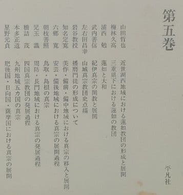 講座　蓮如　全六巻　平凡社