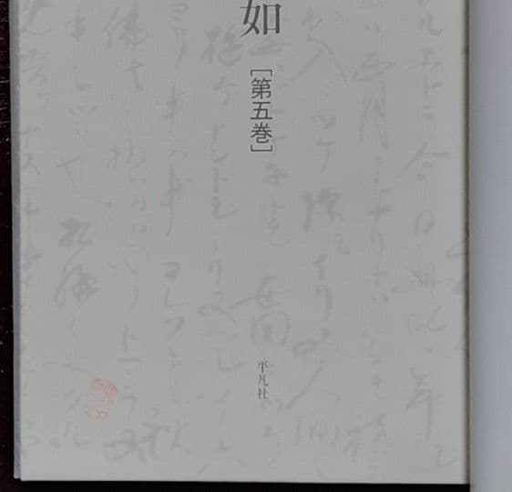 講座　蓮如　全六巻　平凡社