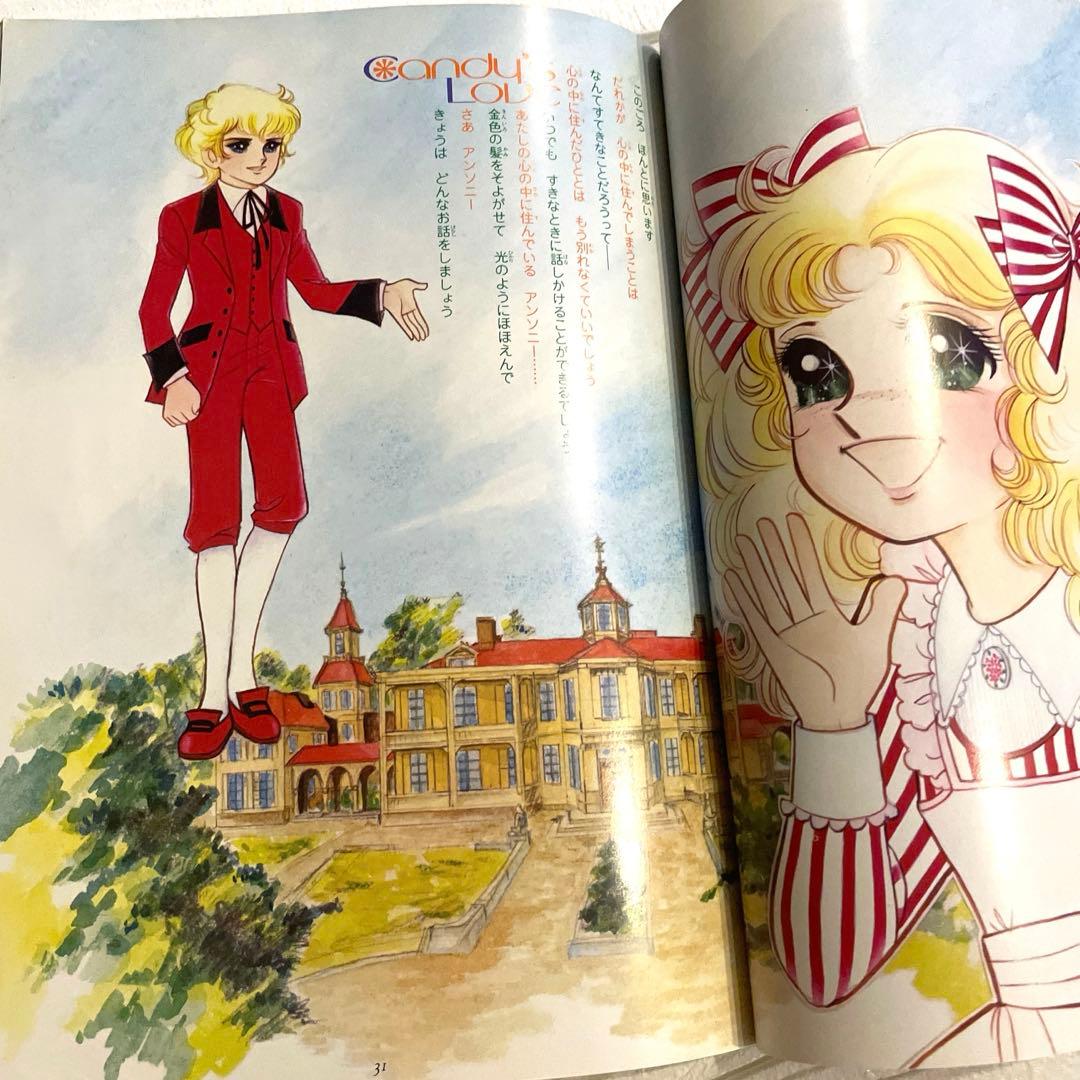 【貴重！初版本】キャンディ♡キャンディ 愛蔵版 全2巻 ＆ イラスト集