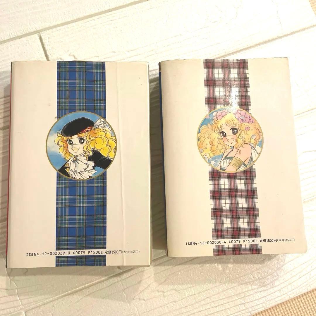 【貴重！初版本】キャンディ♡キャンディ 愛蔵版 全2巻 ＆ イラスト集