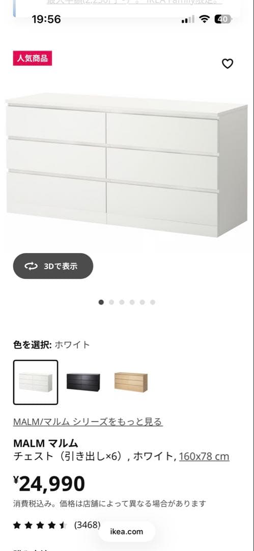 IKEA MALM マルム　引き出し　チェスト　引き出し×6 ※直接お引き渡しみ
