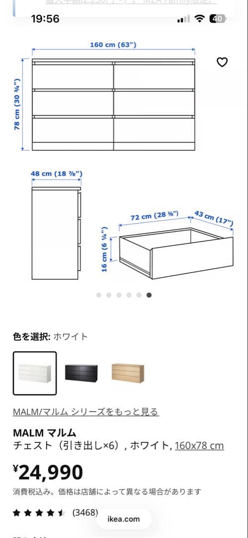 IKEA MALM マルム　引き出し　チェスト　引き出し×6 ※直接お引き渡しみ