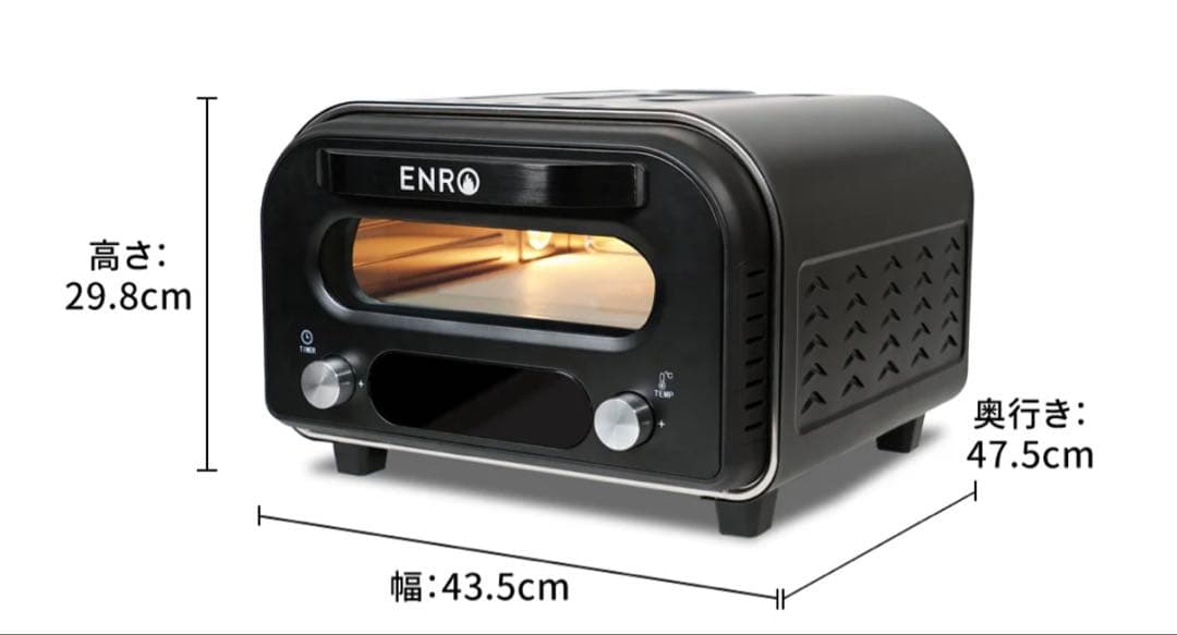 【新品未使用】ENRO 450℃ピザ窯 電気式窯焼マスター ENRO-006