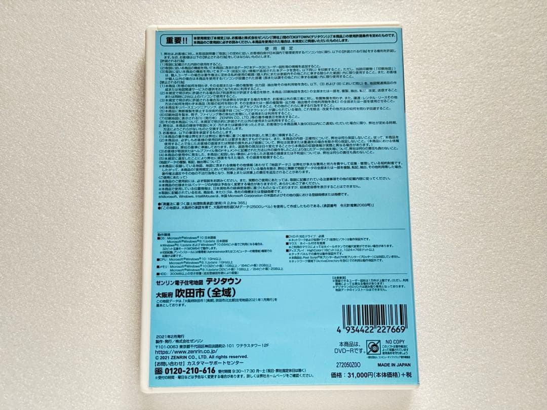 DIGITOWN デジタウン 吹田市 (全域)