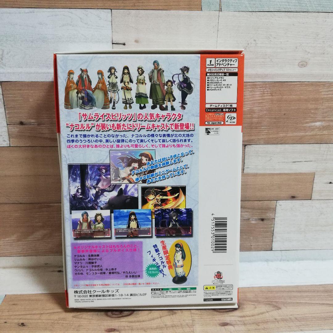 ナコルル　~あのひとからのおくりもの~　ドリームキャスト