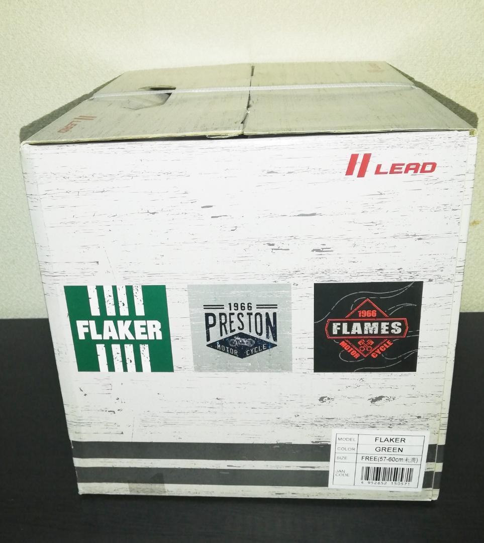 【新品】ヘルメット グリーン フリー FLAKER リード工業
