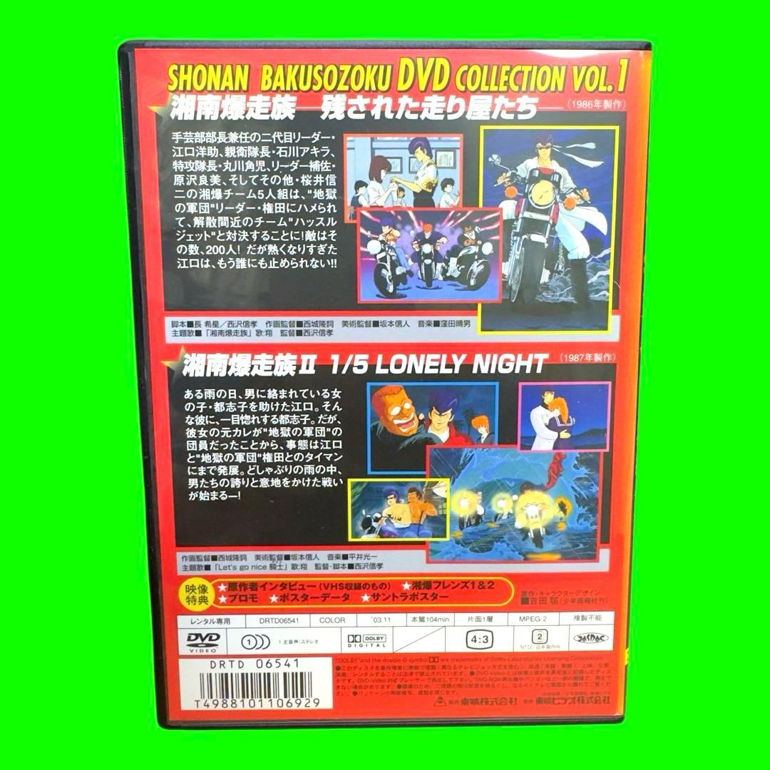 ケース付 湘南爆走族 DVDコレクション DVD 全6巻　全巻セット