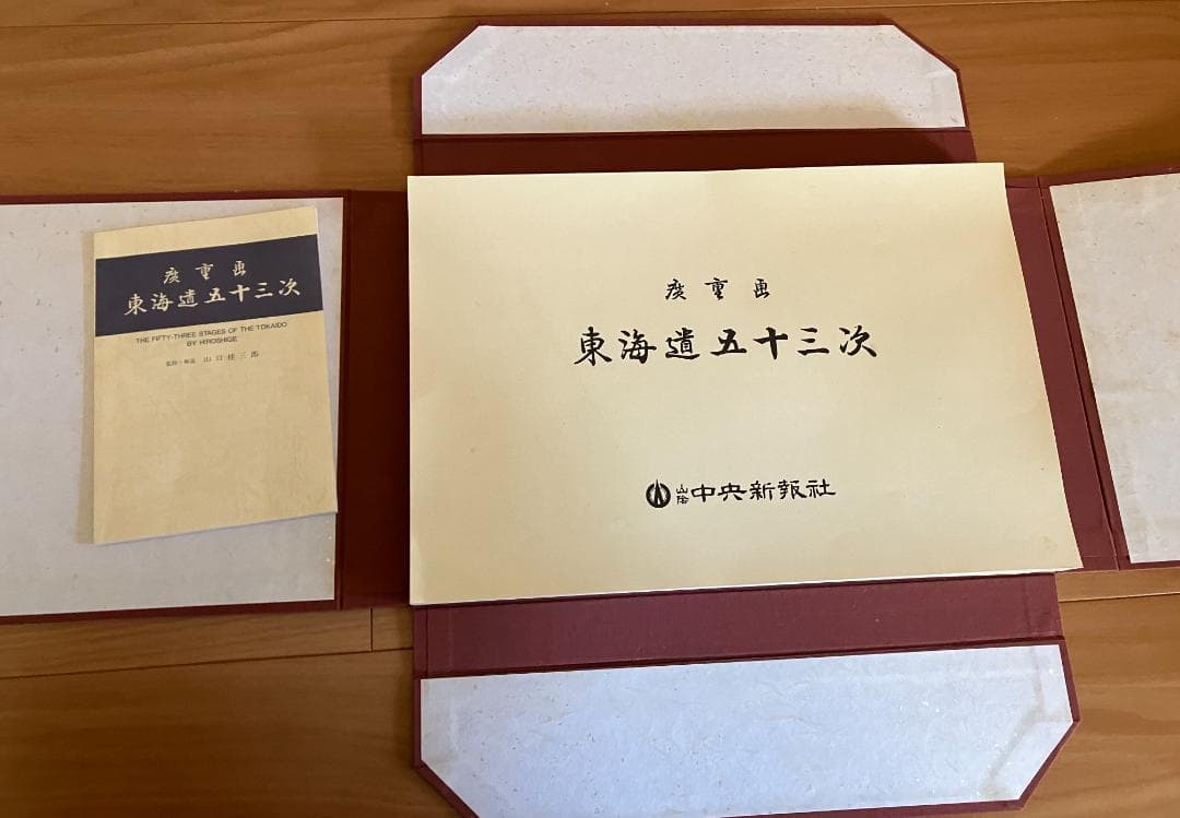 歌川 広重 東海道五十三次 全５５枚 新報社