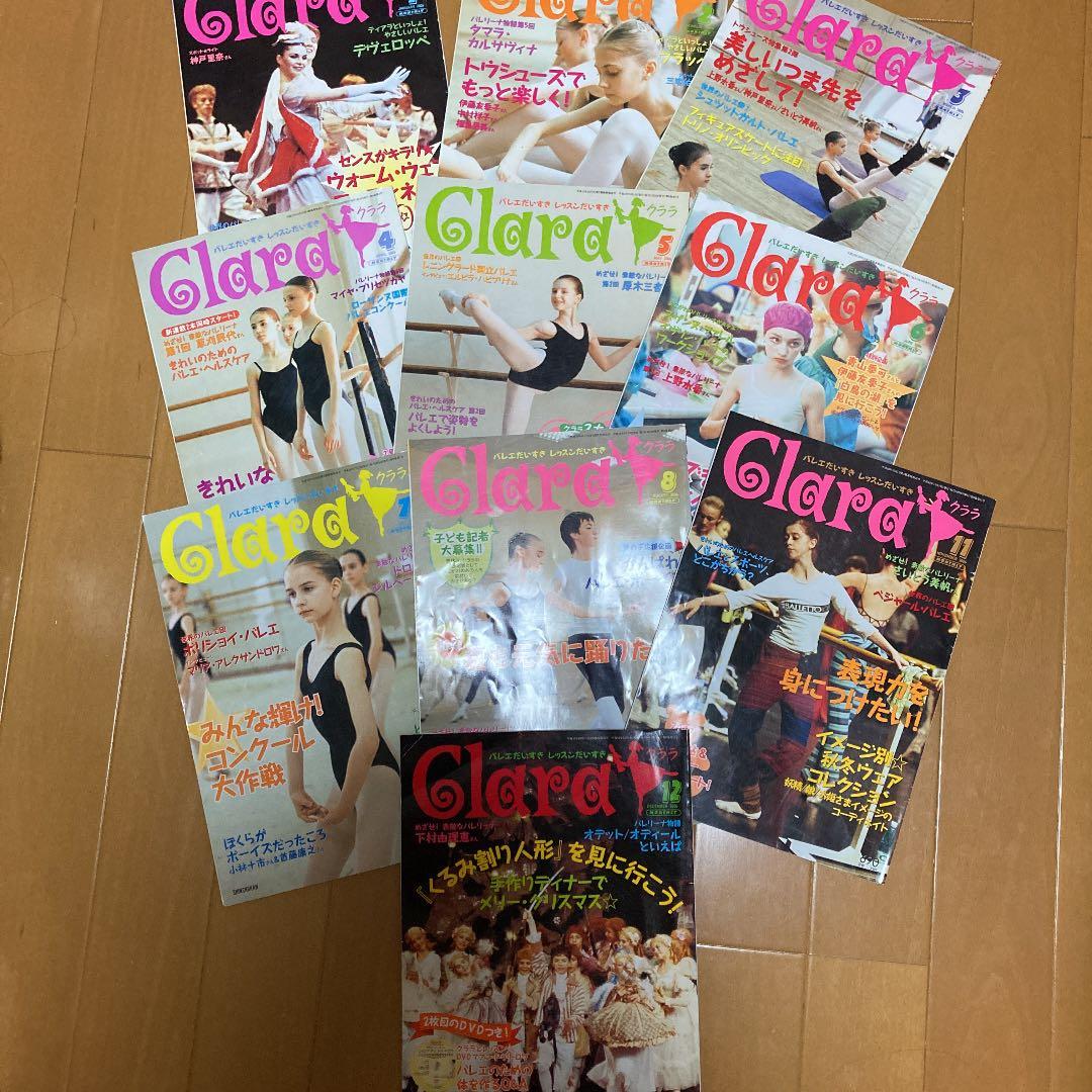 クララ　子供向け　バレエ雑誌　4冊333円