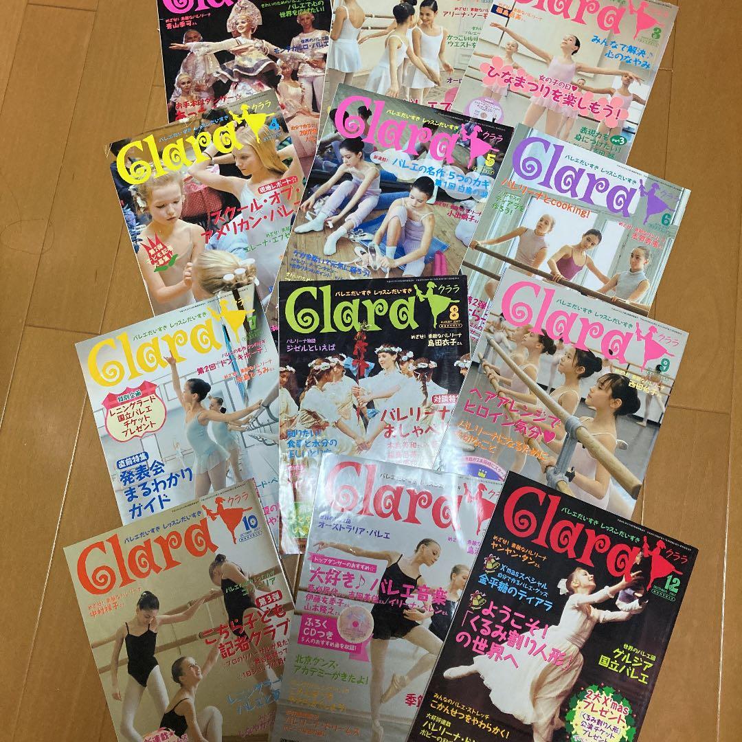 クララ　子供向け　バレエ雑誌　4冊333円