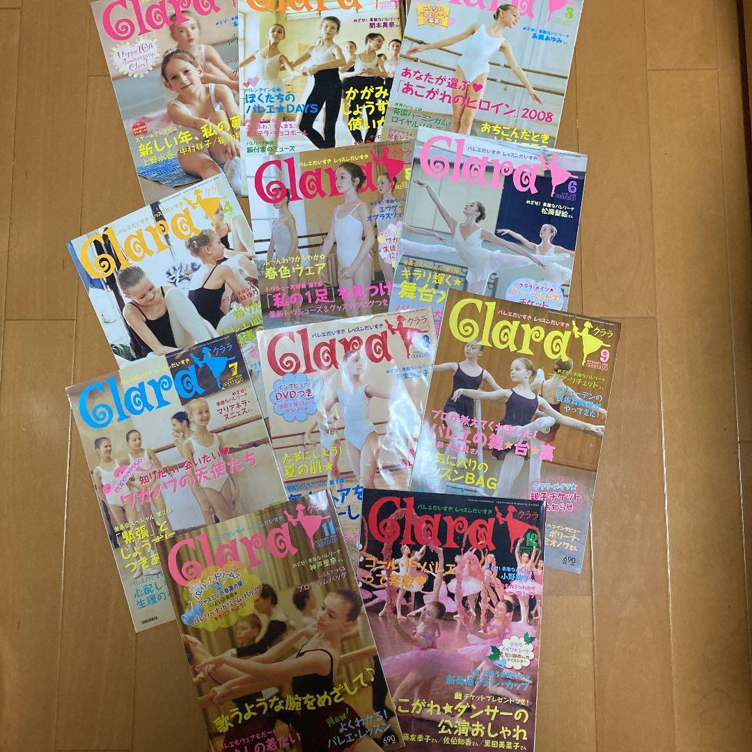 クララ　子供向け　バレエ雑誌　4冊333円