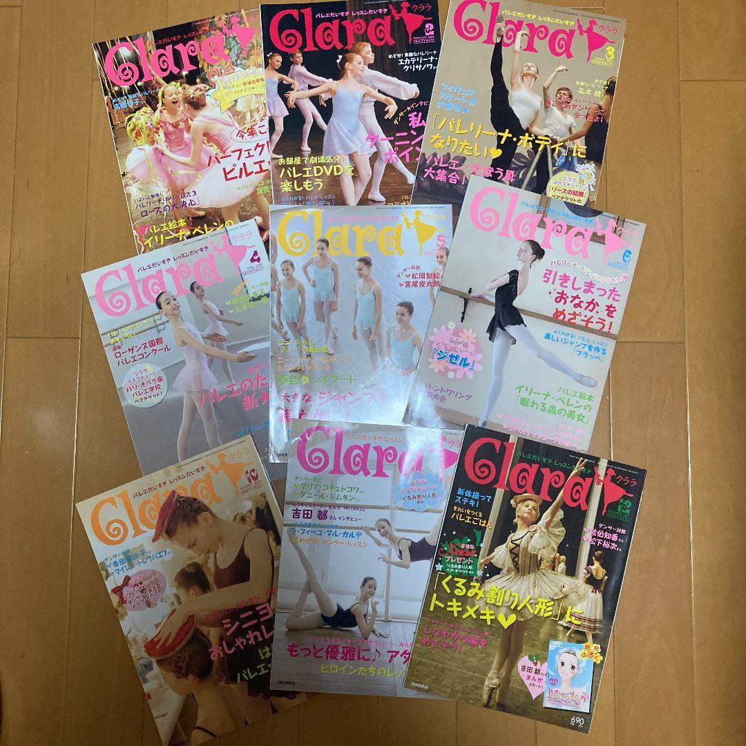 クララ　子供向け　バレエ雑誌　4冊333円