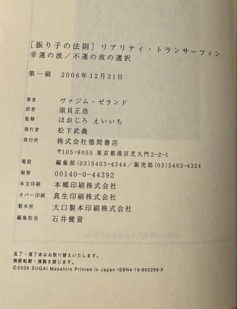 帯付・初版　振り子の法則 リアリティ・トランサーフィン