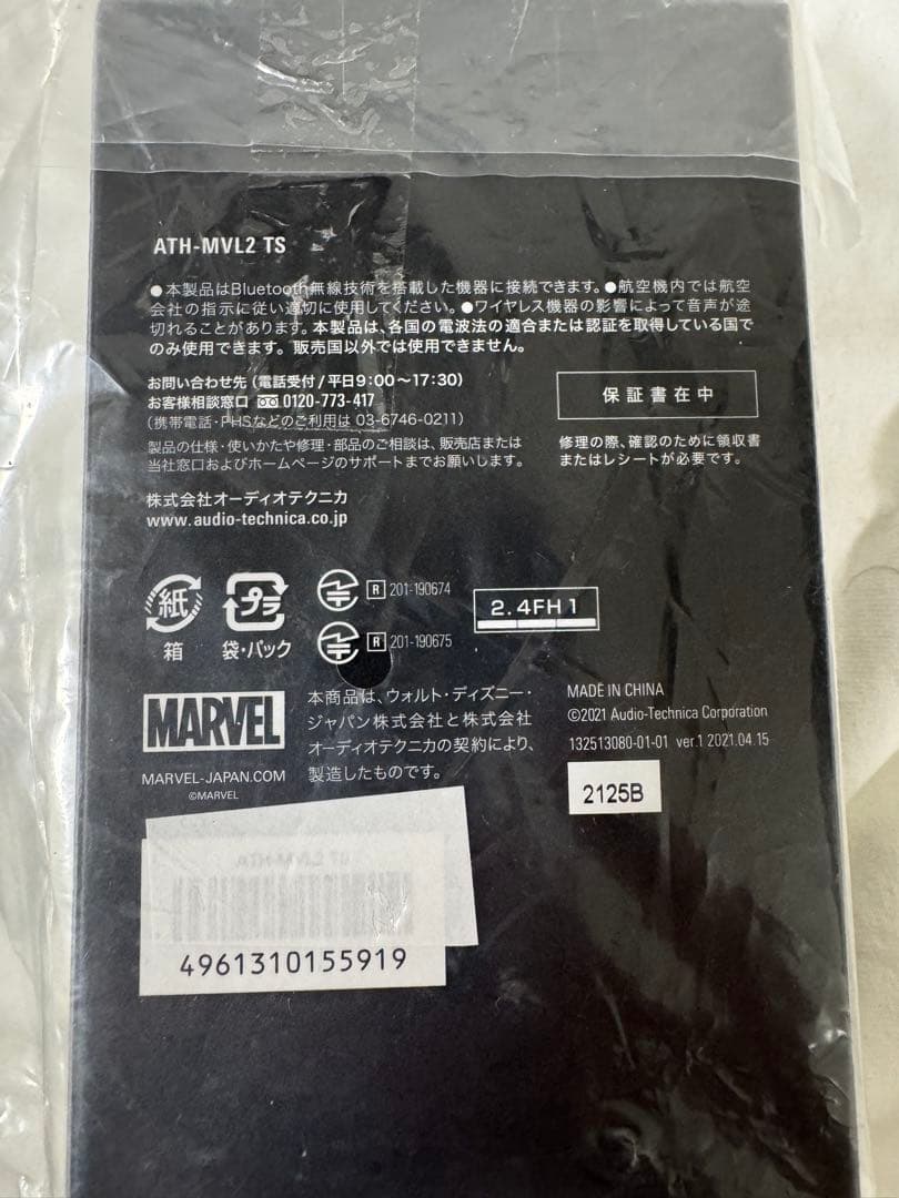 三*途様 【新品未開封】オーディオテクニカ ワイヤレスイヤホン ATH-MVL2