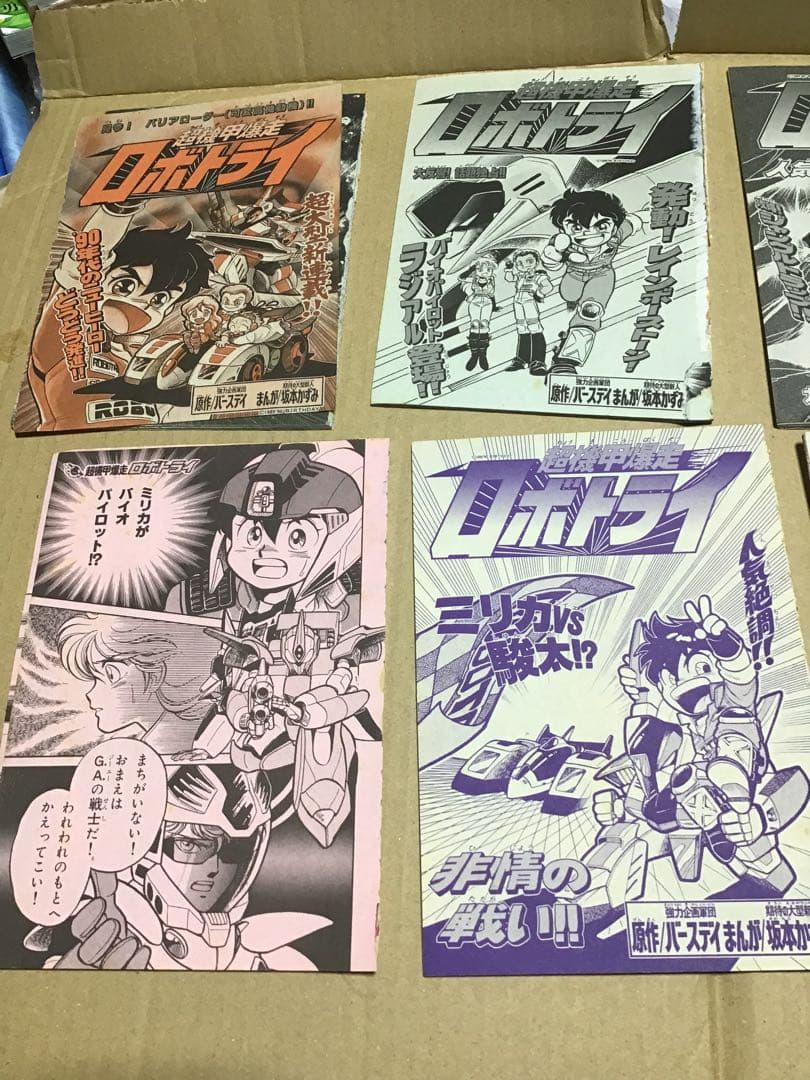 超機甲爆走　ロボトライ　全話セット
