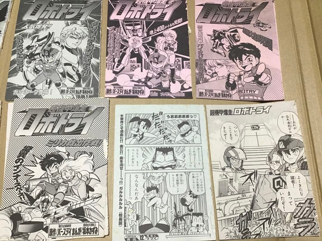 超機甲爆走　ロボトライ　全話セット