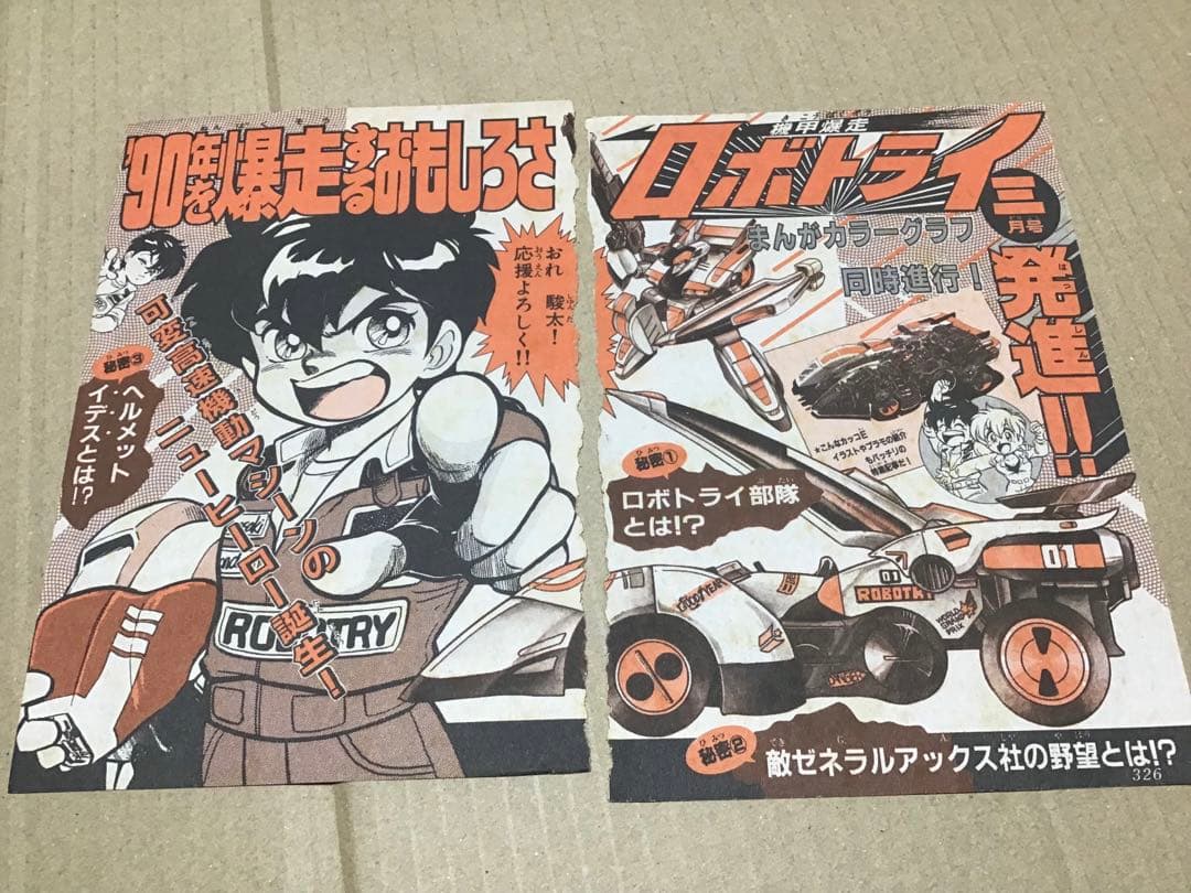 超機甲爆走　ロボトライ　全話セット