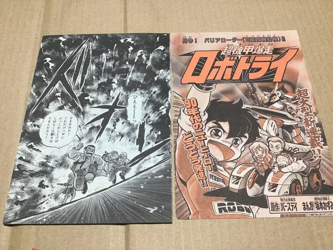 超機甲爆走　ロボトライ　全話セット