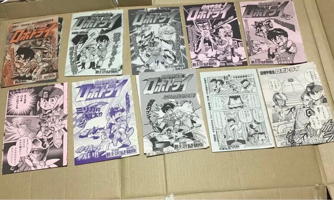 超機甲爆走　ロボトライ　全話セット