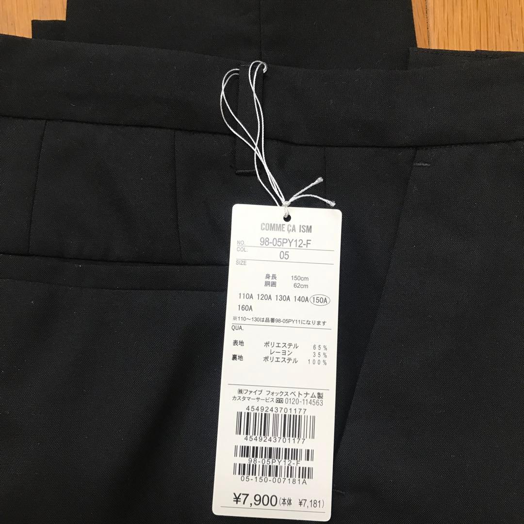 コムサイズム　ボーイズ スーツ上下　黒　150