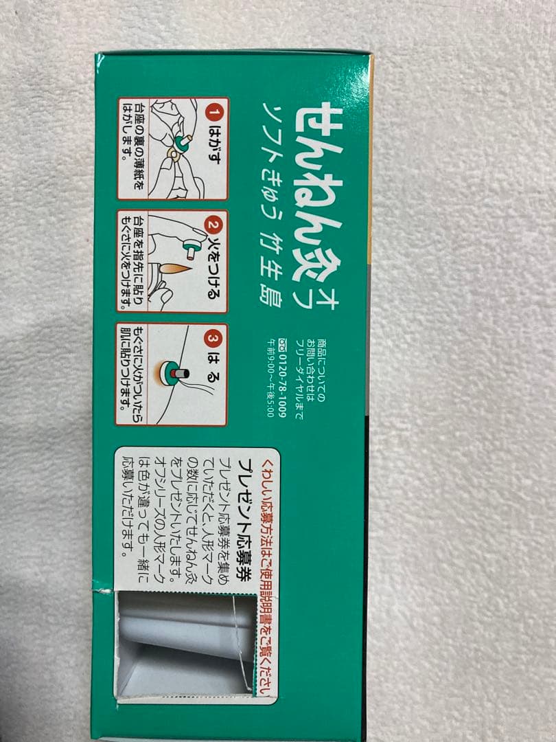 せんねん灸オフ　ソフトきゅう竹生島340点入　2箱セット