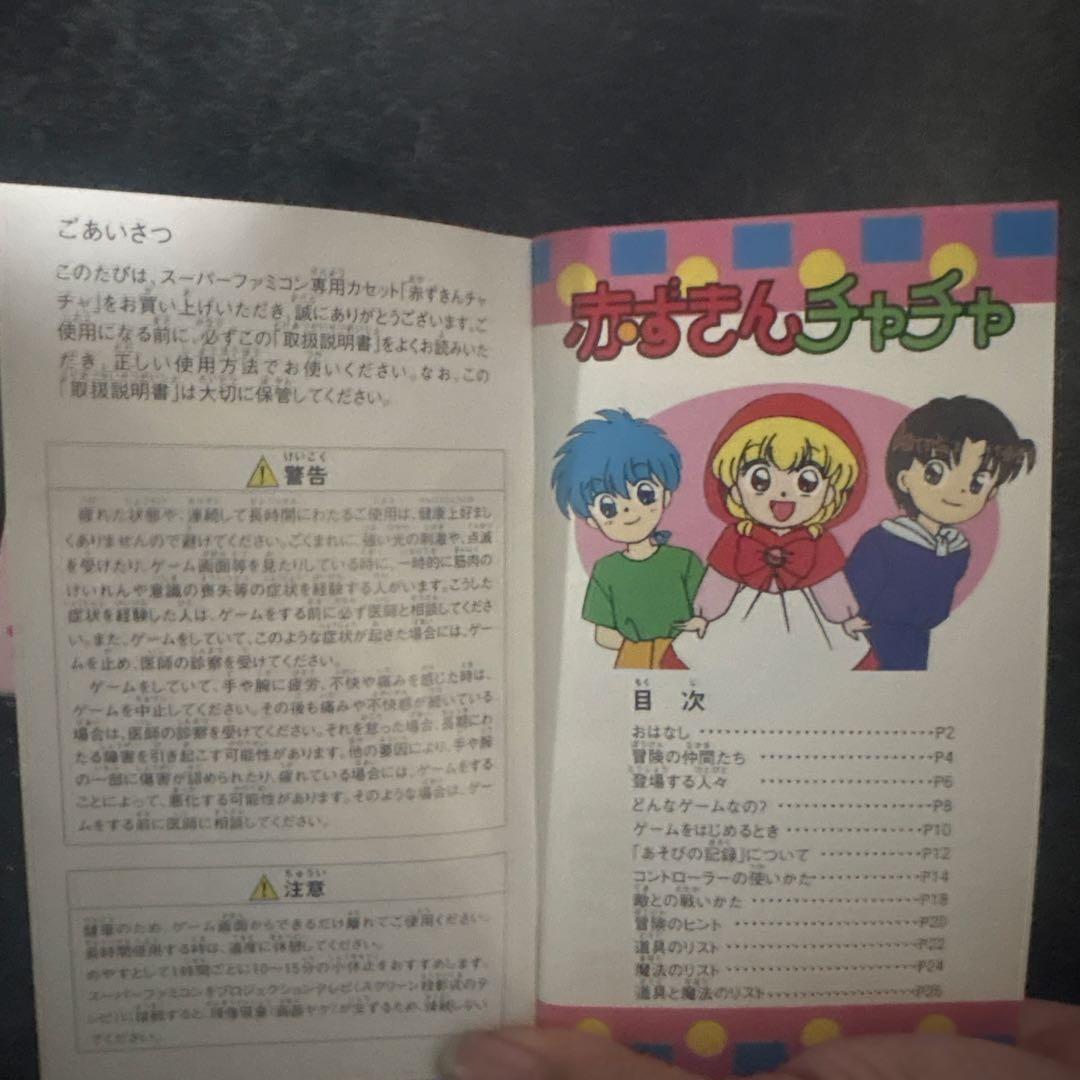 赤ずきんチャチャ スーパーファミコン