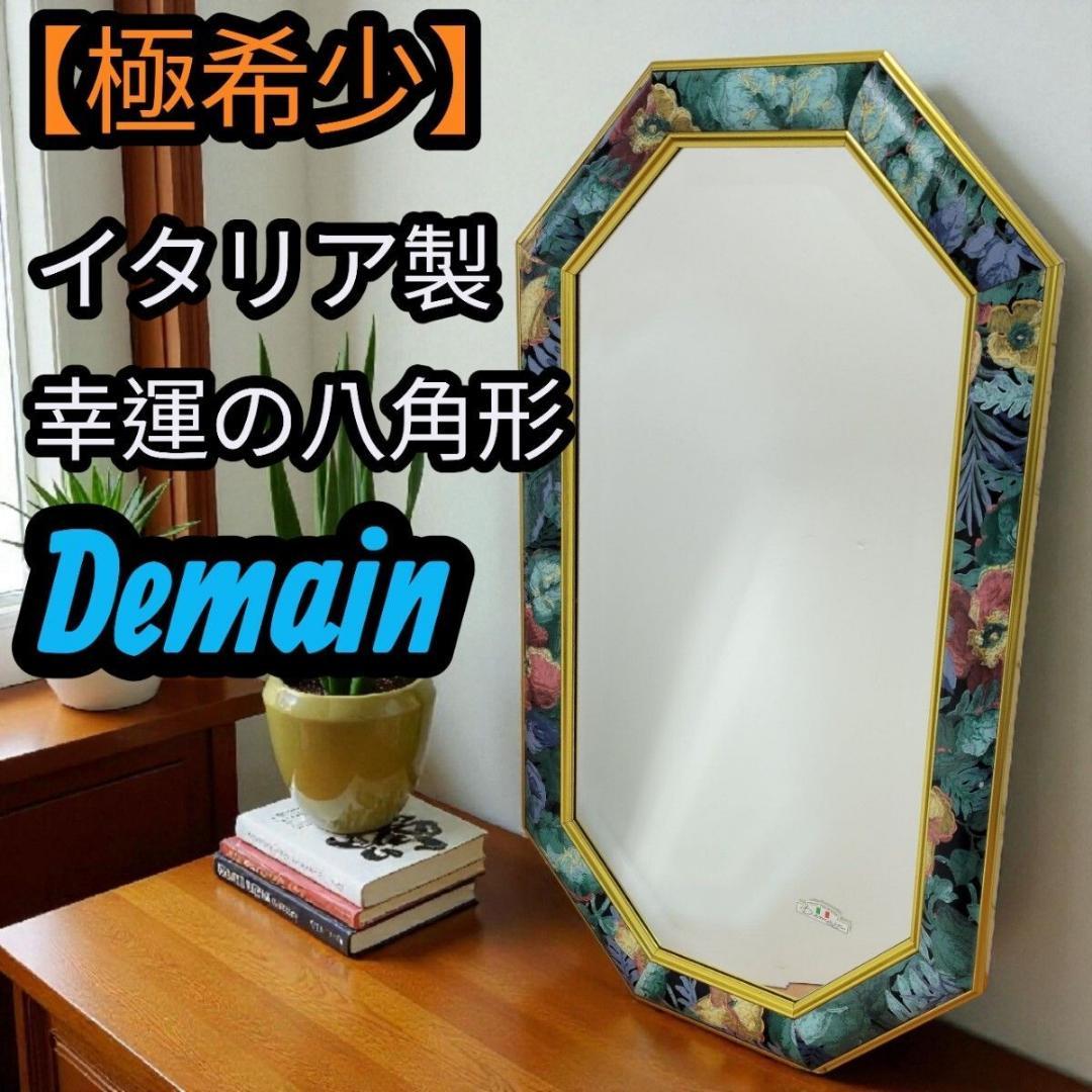 【極希少】イタリア製 Demain ドマン ウォールミラー 金彩 アンティーク