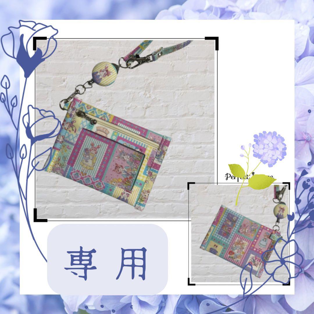 専用 ♡ パスケース